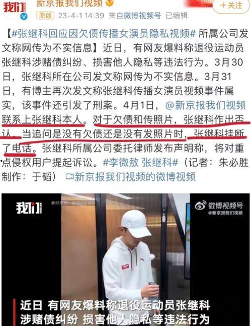 张继科塌房的爆料视频,真相背后引发热议 第2张 张继科塌房的爆料视频,真相背后引发热议 第2张