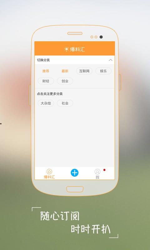 爆料软件最新版本下载,功能升级，下载体验再升级！  第2张