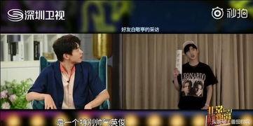白敬亭狗仔爆料视频播放,揭秘娱乐圈幕后真相 第1张 白敬亭狗仔爆料视频播放,揭秘娱乐圈幕后真相 第1张
