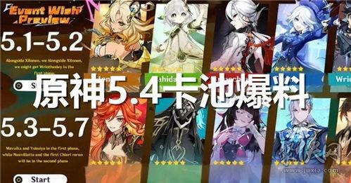 原神卡池爆料时间最新,神秘角色即将登场,敬请期待! 第1张 原神卡池爆料时间最新,神秘角色即将登场,敬请期待! 第1张