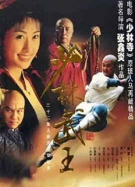 少林武王三脚爆料视频,揭秘武林传奇背后的神秘力量 第1张 少林武王三脚爆料视频,揭秘武林传奇背后的神秘力量 第1张