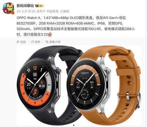 oppo手表最新爆料,颠覆传统,智能生活新篇章即将开启” 第1张 oppo手表最新爆料,颠覆传统,智能生活新篇章即将开启” 第1张